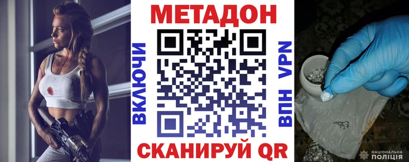 Метадон methadone где купить наркотик Губаха